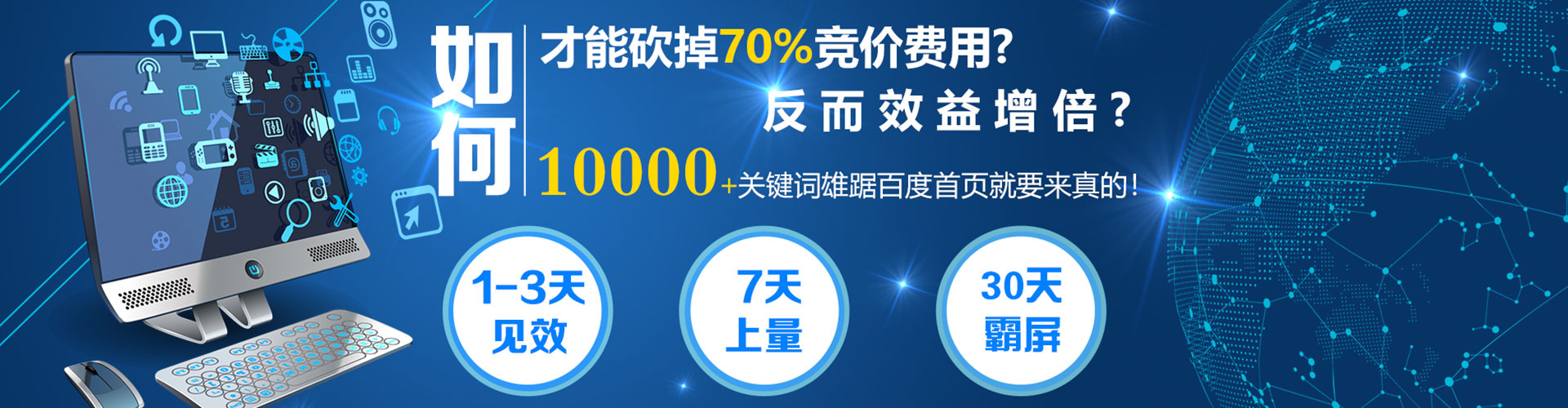 延长百度竞价包年